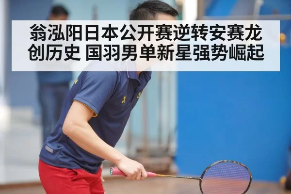chinese badminton player
